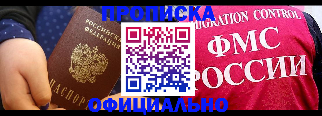 прописка для работы в Кизилюрте